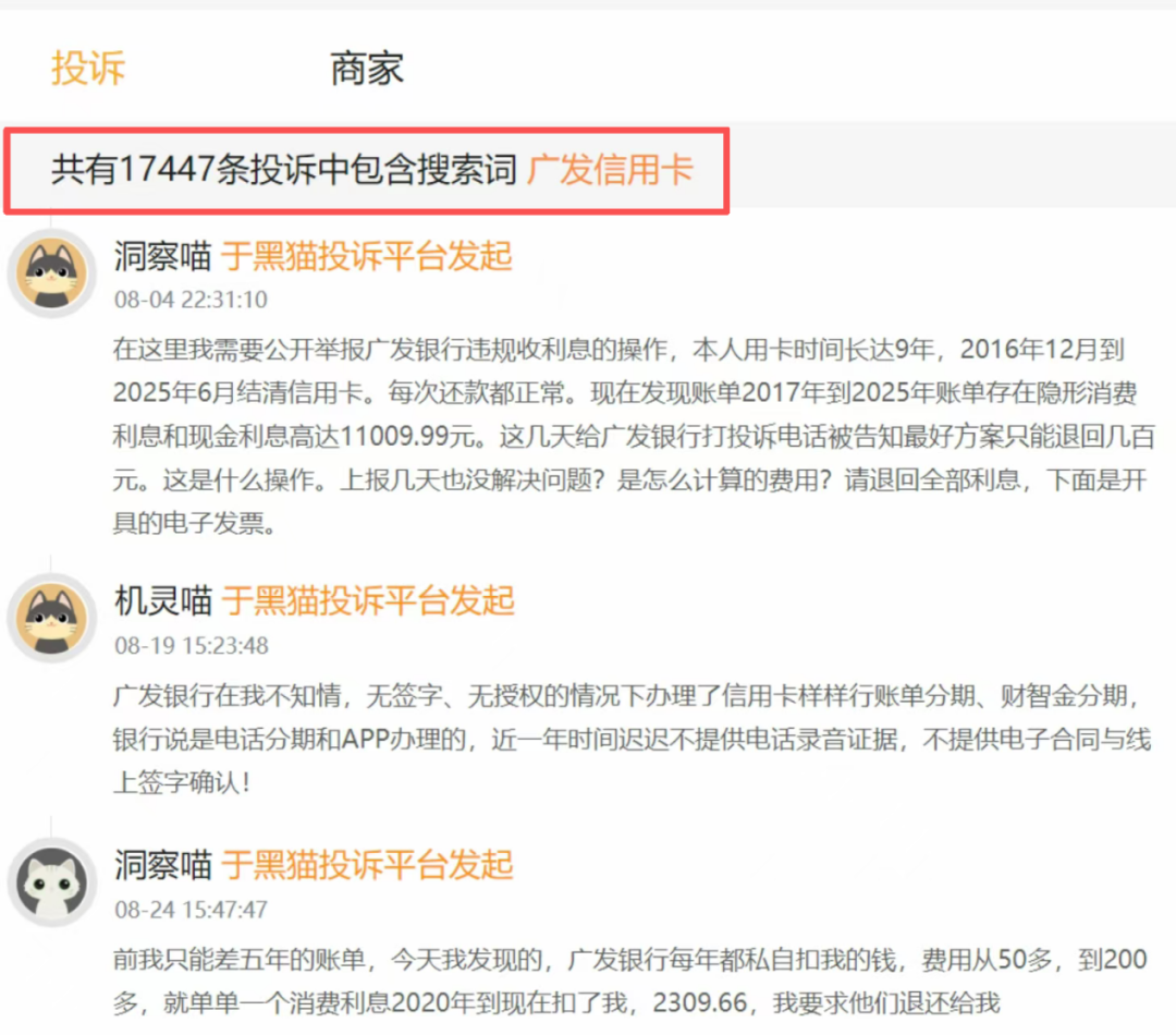 ▲图源：黑猫投诉